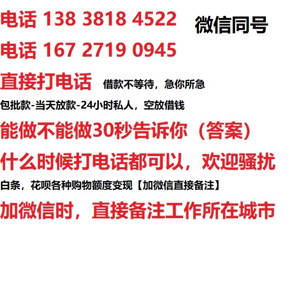 打安镇私人无抵押24小时上门放款|打安镇私人借款|打安镇同城放款，生意贷
